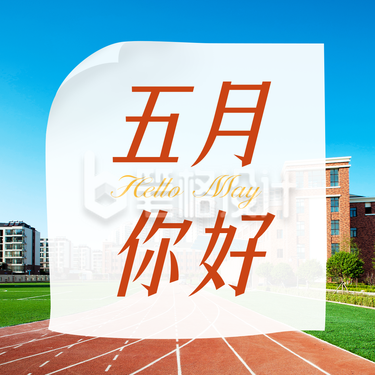 五月你好方形海报 五月你好方形海报