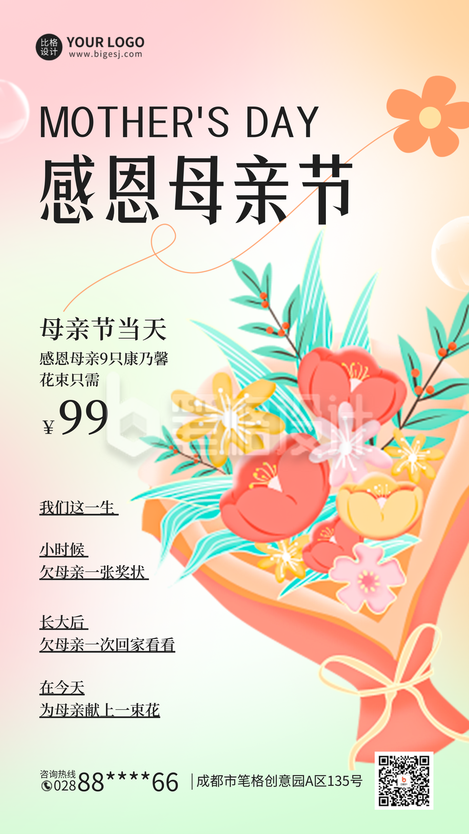 母亲节花店促销活动手机海报 母亲节花店促销活动手机海报