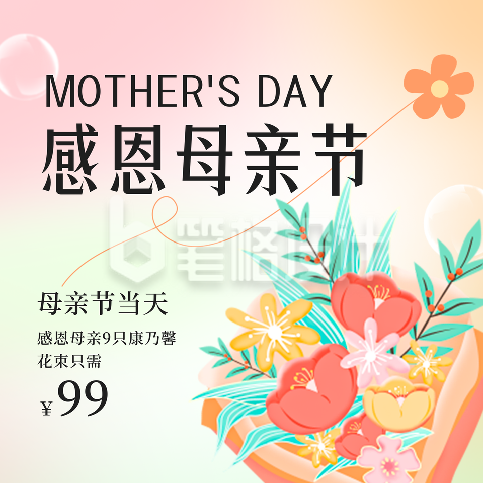 母亲节花店促销活动方形海报 母亲节花店促销活动方形海报