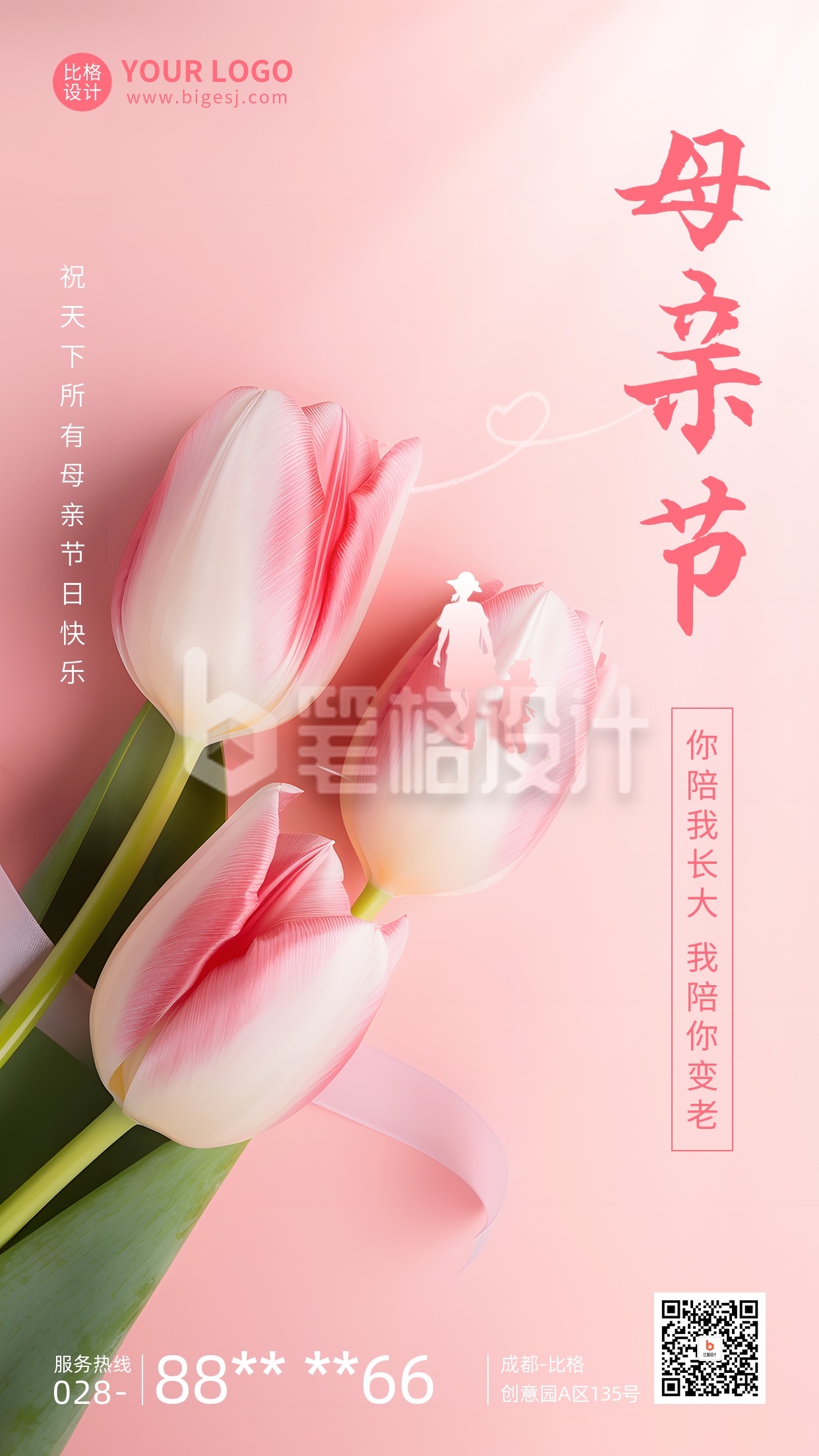 母亲节祝福郁金香花束实景手机海报