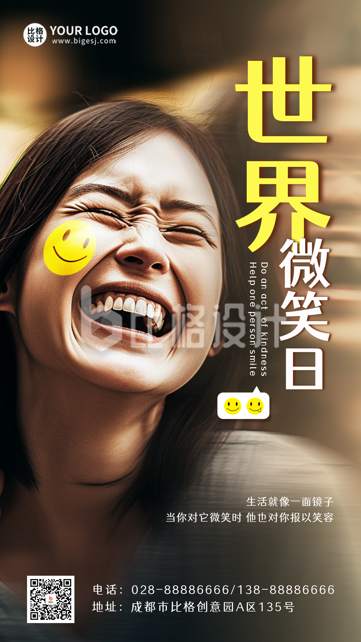 世界微笑日活动宣传手机海报