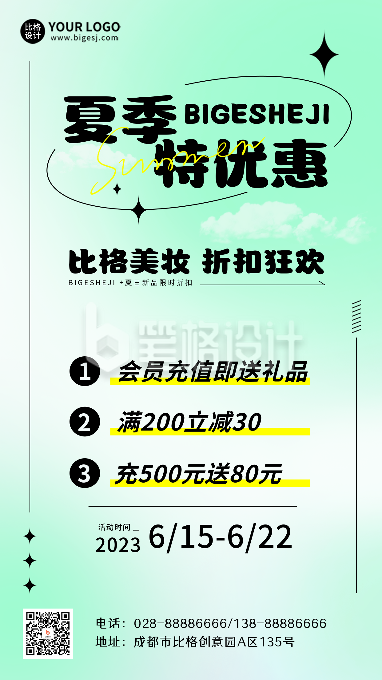 夏季美妆促销福利手机海报 夏季美妆促销福利手机海报
