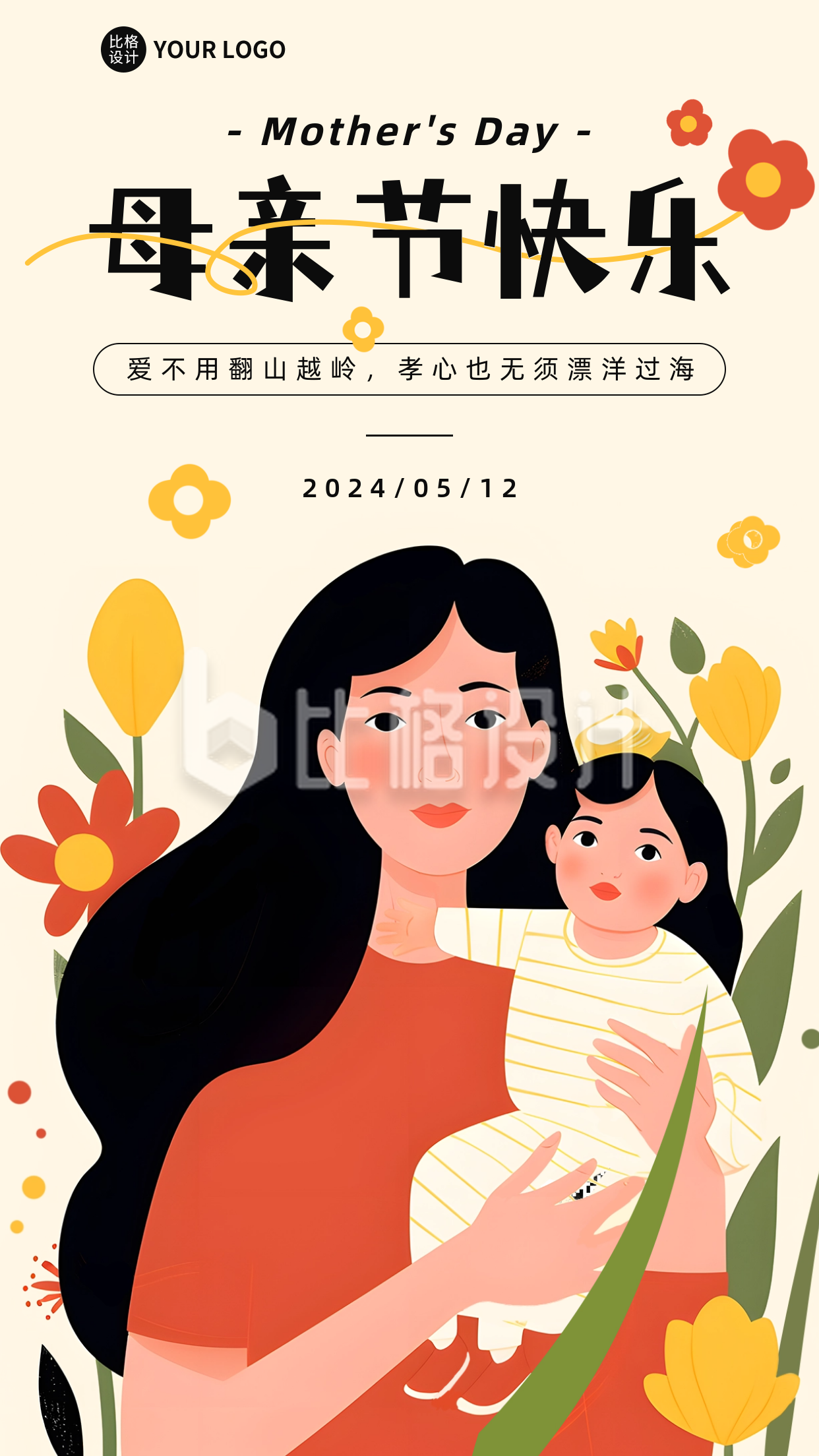 母亲节祝福插画手机海报