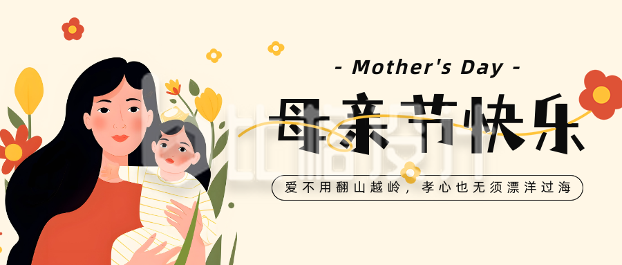 母亲节祝福插画公众号首图