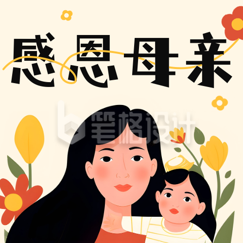 母亲节祝福插画公众号次图