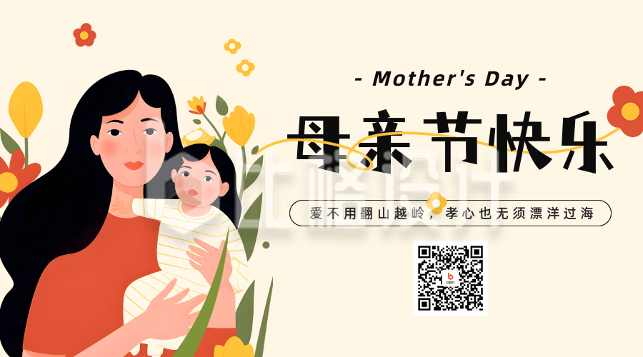 母亲节祝福插画二维码海报