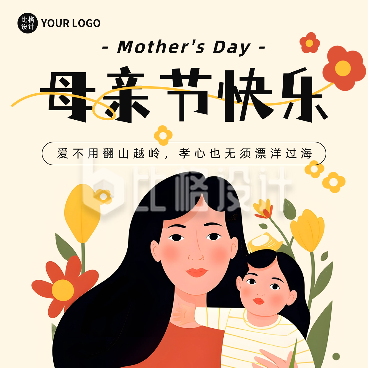 母亲节祝福插画方形海报