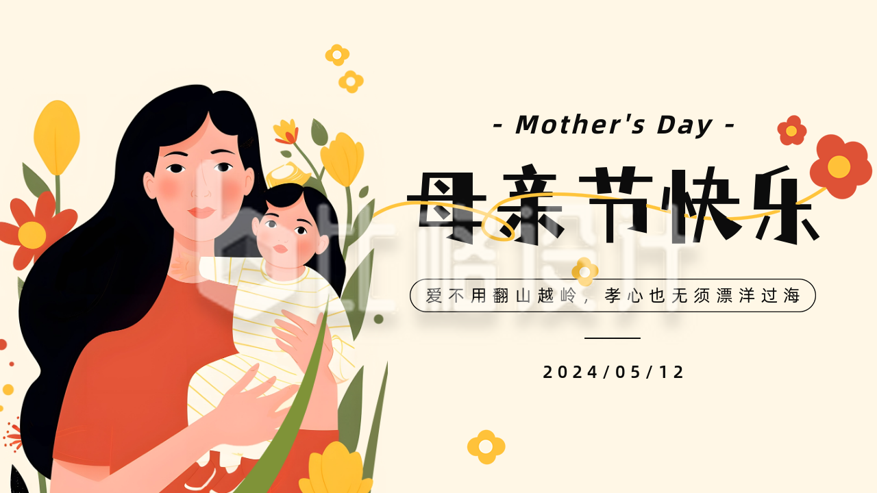 母亲节祝福插画公众号图片封面
