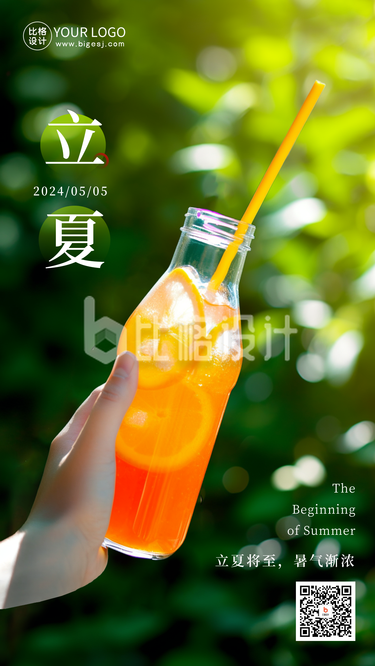 夏季立夏二十四节气饮料果汁手机海报