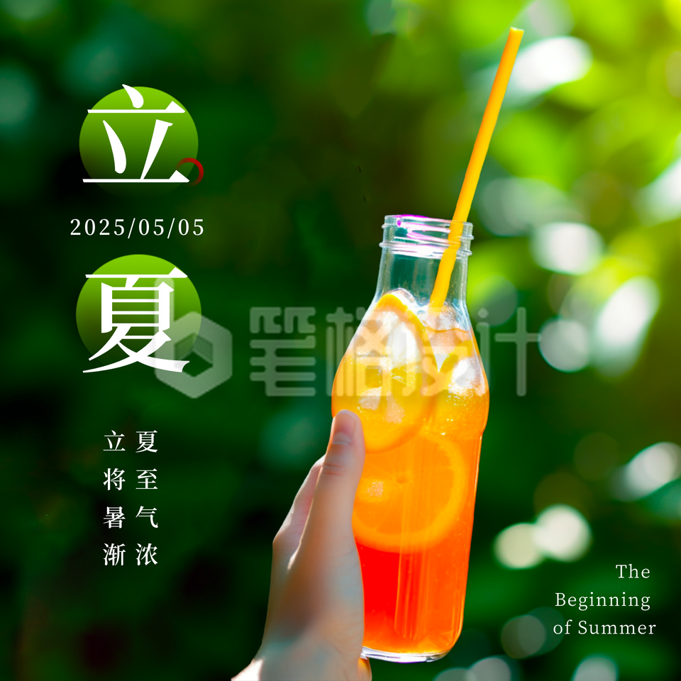 夏季立夏二十四节气饮料果汁方形海报 夏季立夏二十四节气饮料果汁方形海报