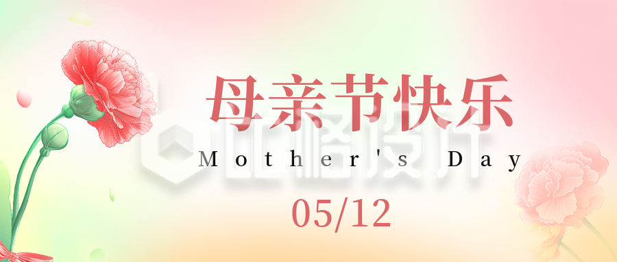 温馨母亲节浪漫节日祝福公众号封面首图