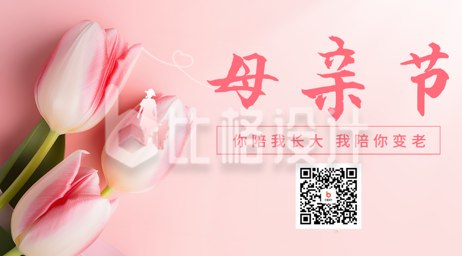 母亲节郁金香花束实景二维码海报