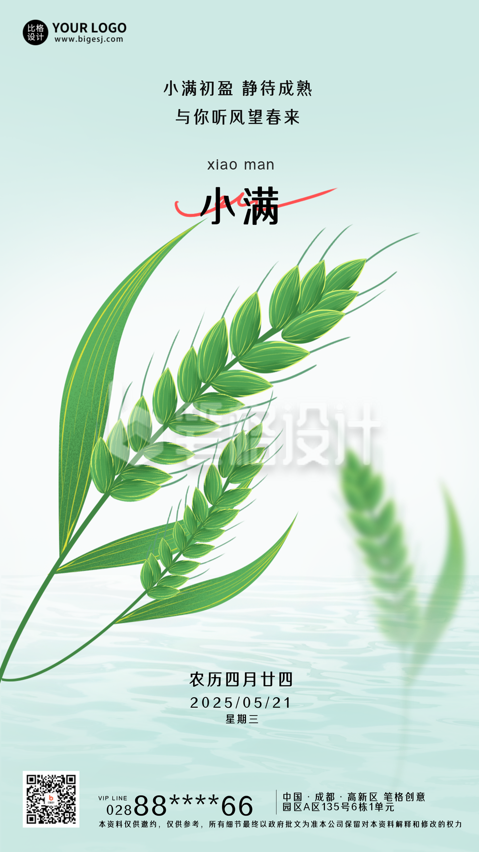 绿色手绘风小满宣传手机海报 绿色手绘风小满宣传手机海报