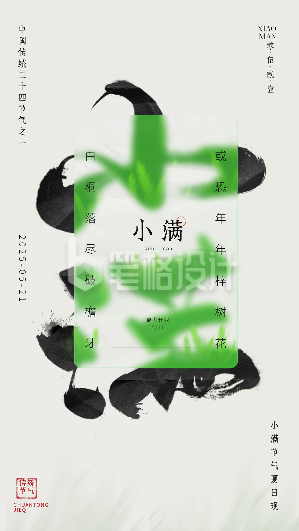 灰色手绘风小满节气宣传手机海报 灰色手绘风小满节气宣传手机海报