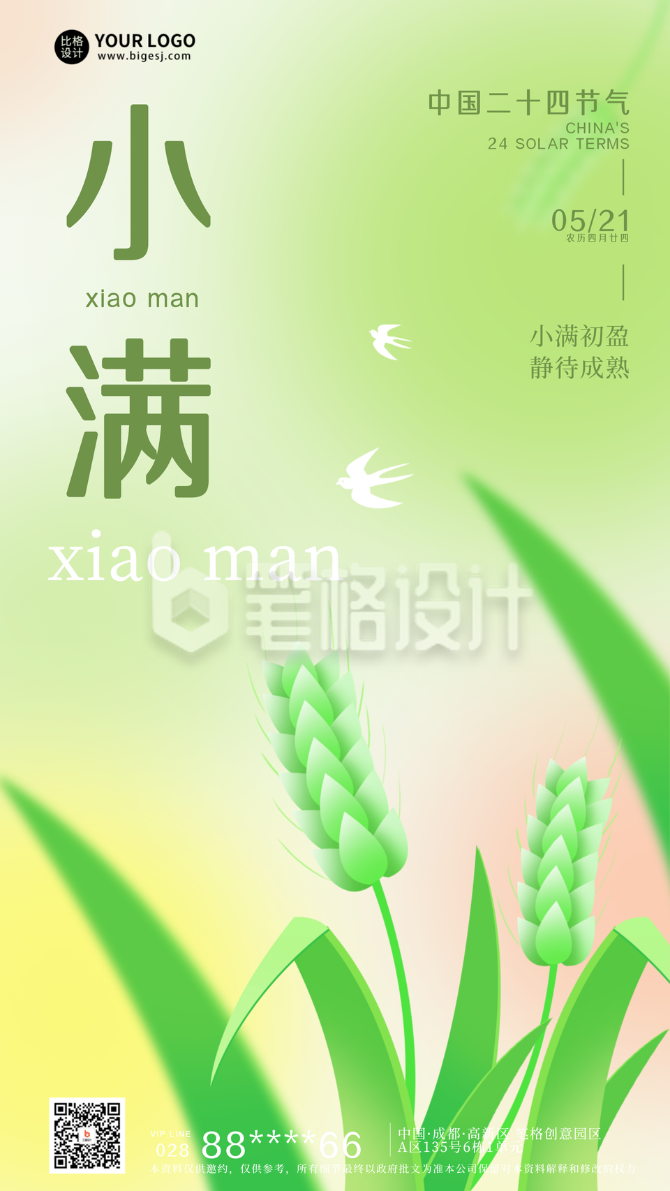 绿色手绘风小满宣传手机海报