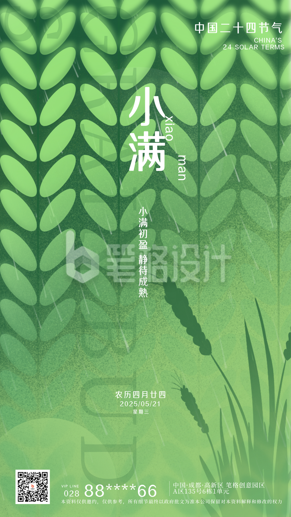 绿色手绘风小满宣传手机海报 绿色手绘风小满宣传手机海报