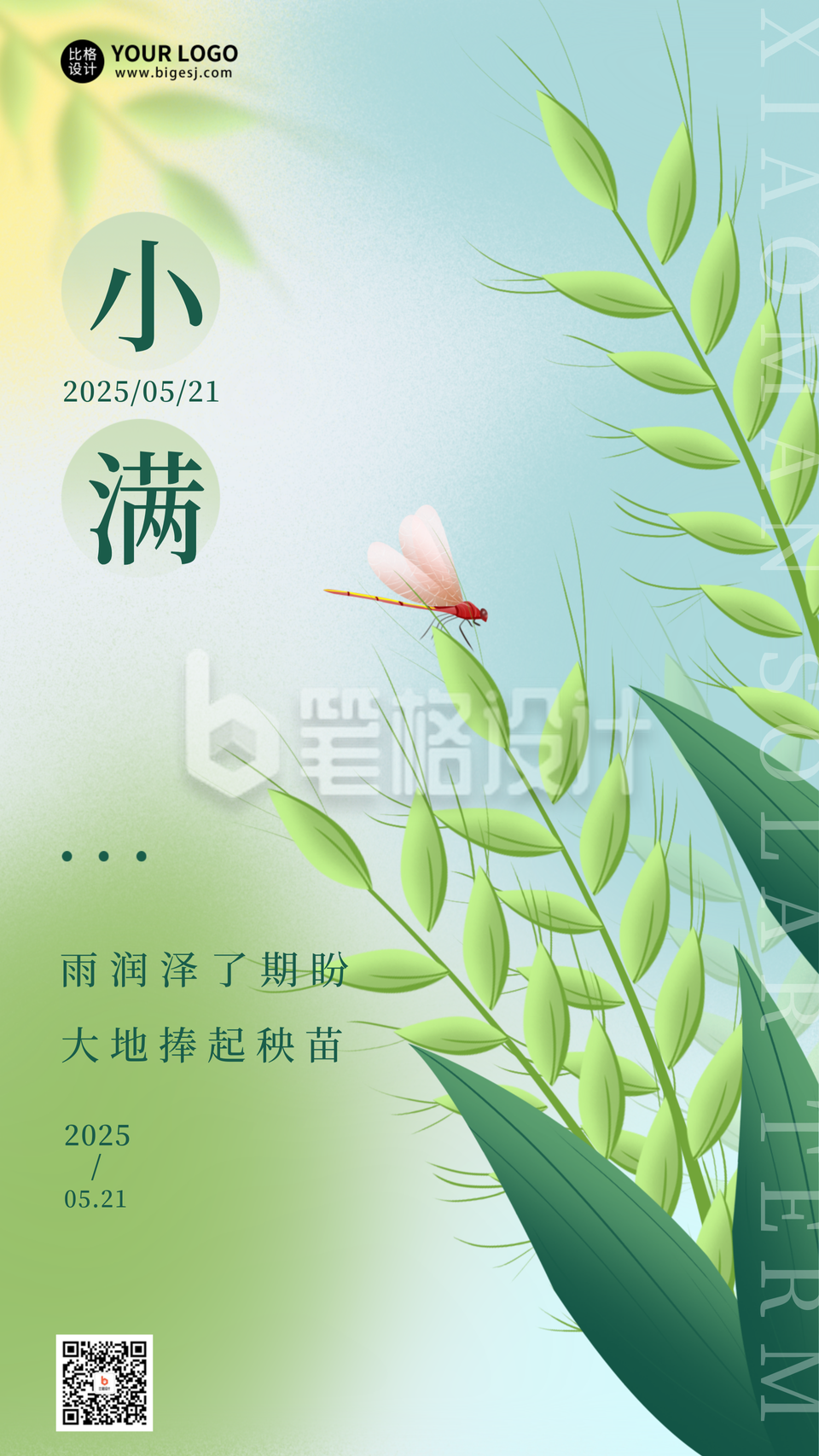 绿色手绘风小满宣传手机海报 绿色手绘风小满宣传手机海报