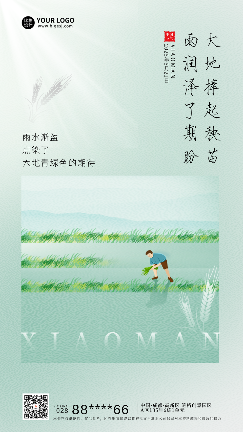 绿色手绘风小满宣传手机海报
