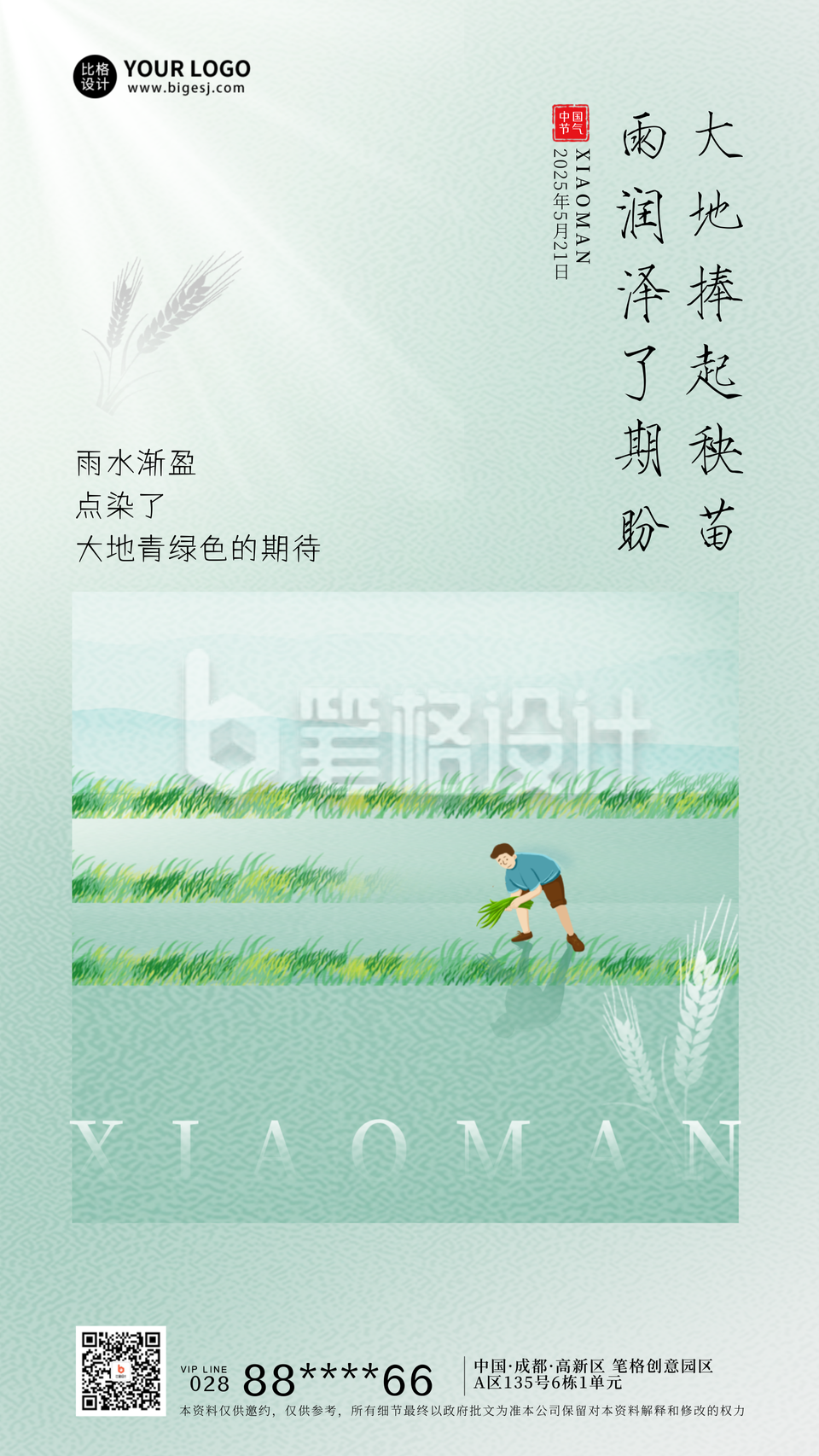 绿色手绘风小满宣传手机海报