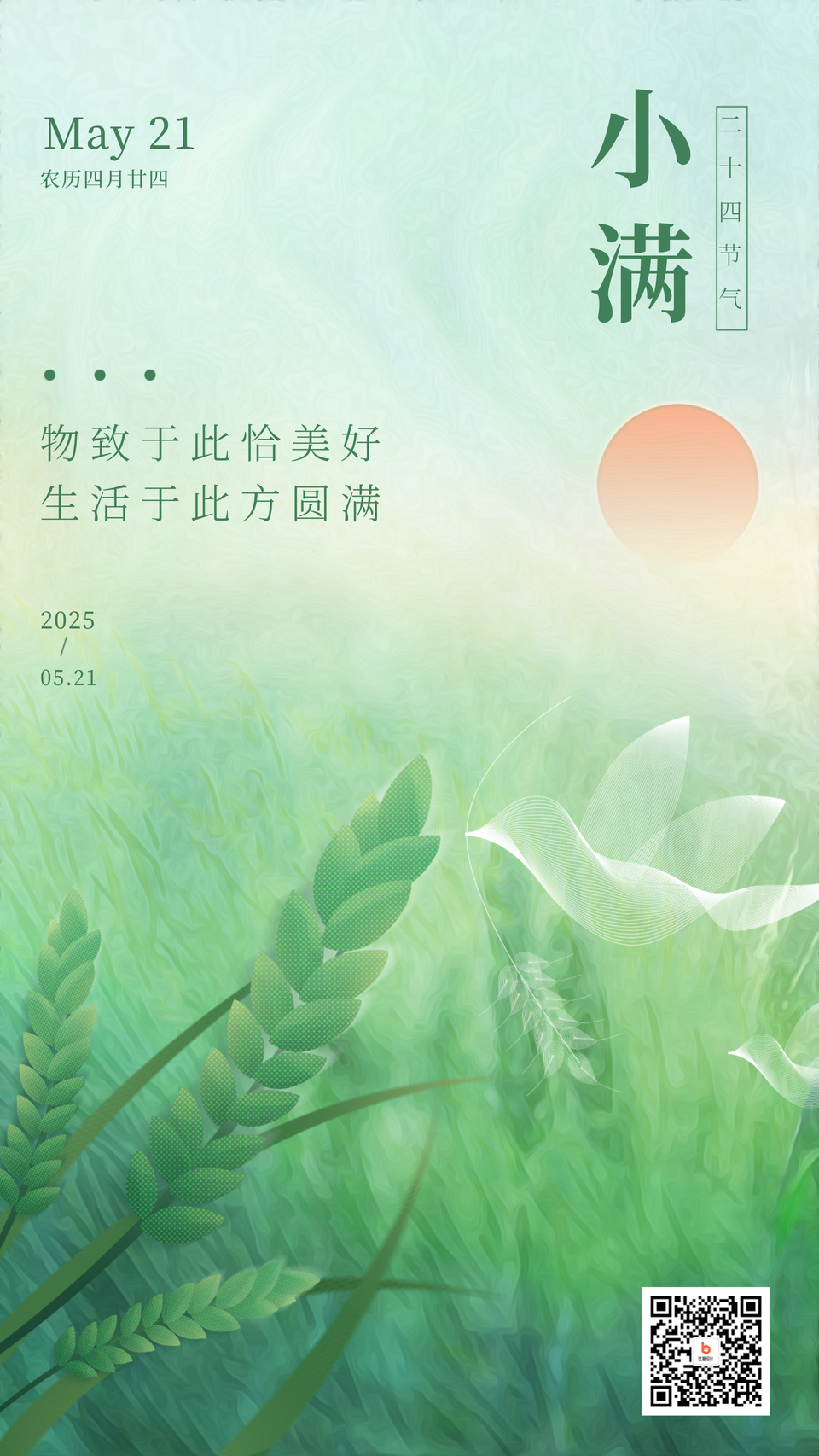 绿色手绘风小满节气宣传手机海报