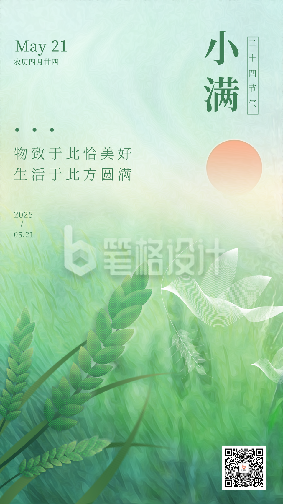 绿色手绘风小满节气宣传手机海报