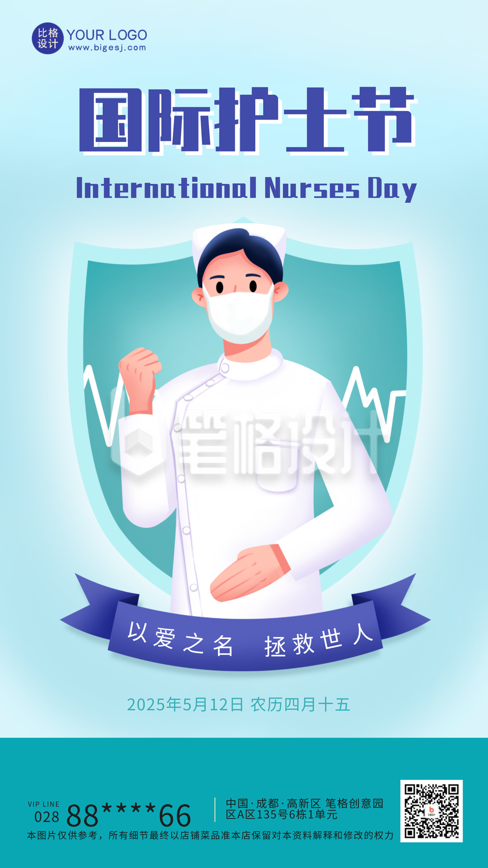 绿色手绘风护士节宣传手机海报 绿色手绘风护士节宣传手机海报