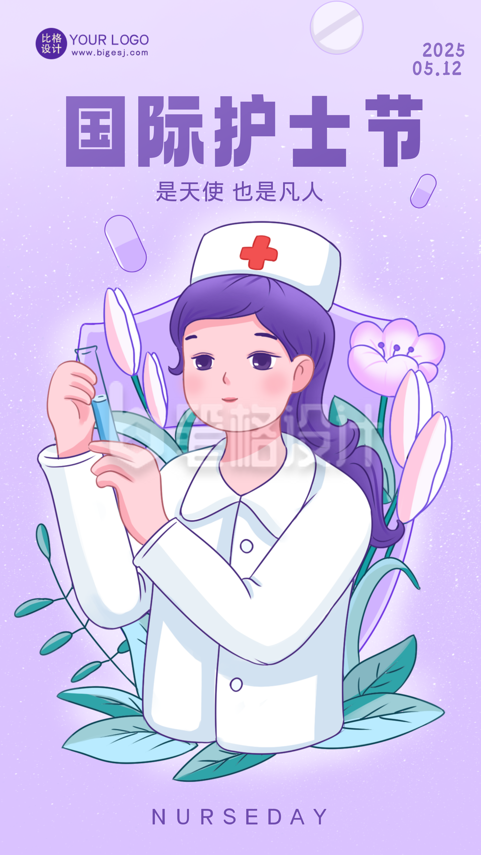 紫色手绘风护士节宣传手机海报 紫色手绘风护士节宣传手机海报