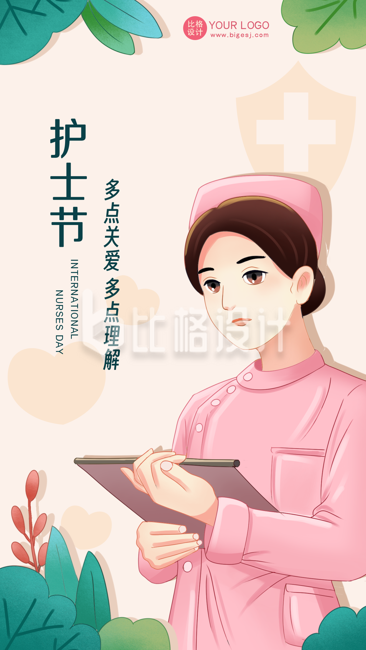 粉色手绘风护士节宣传手机海报