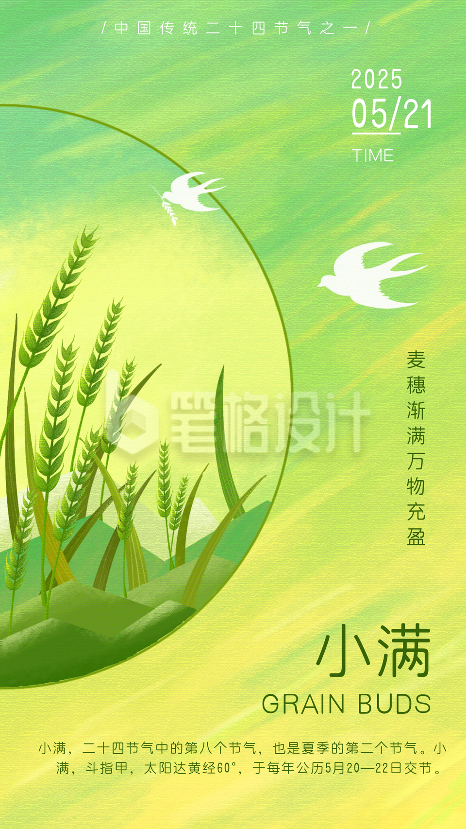 绿色手绘风小满宣传手机海报