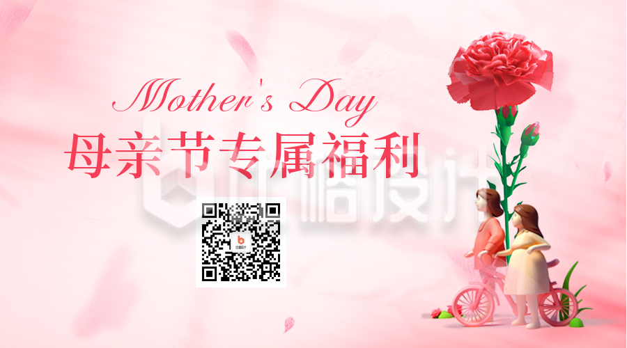 母亲节祝福宣传二维码