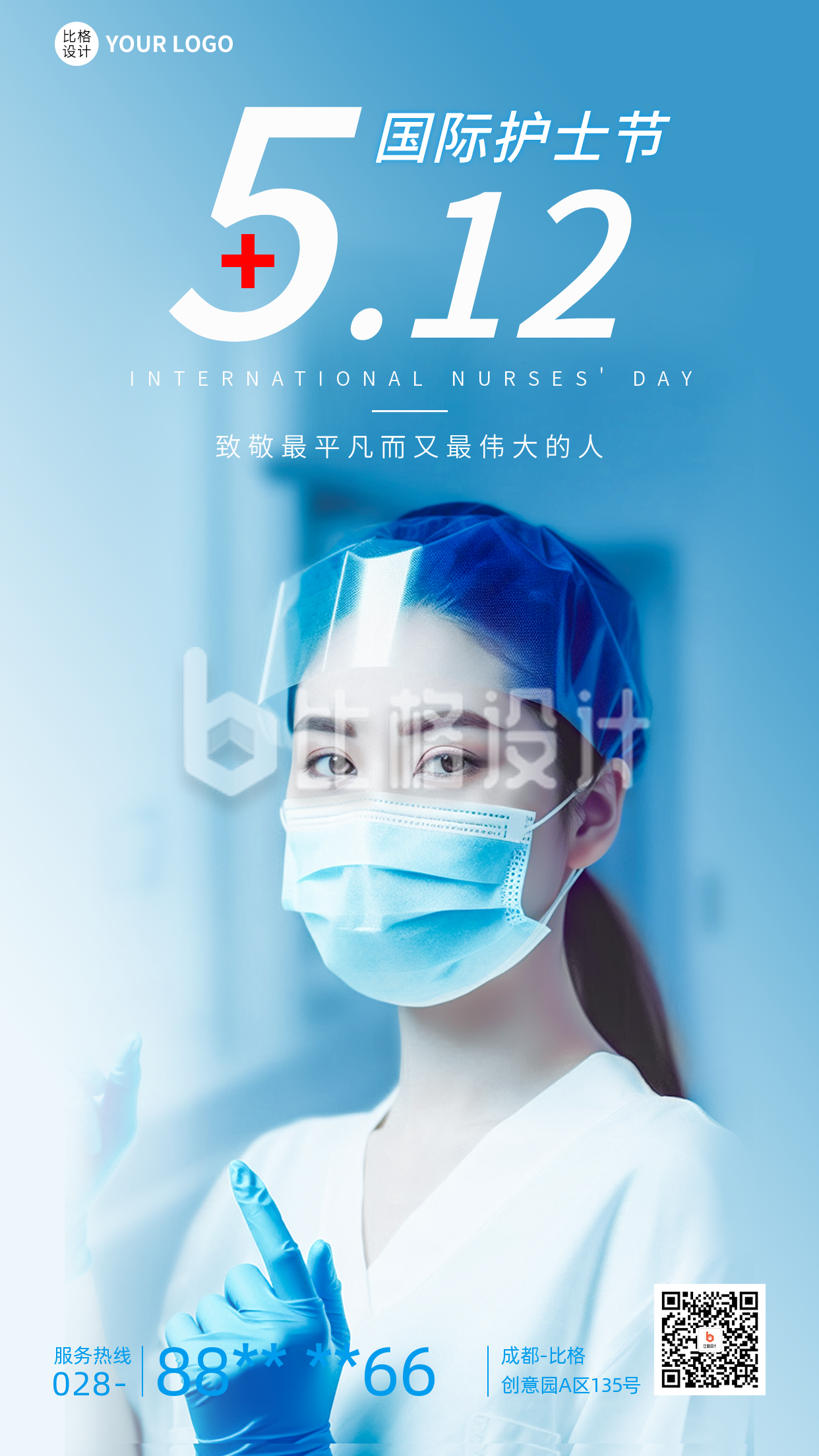 国际护士节人物实景手机海报