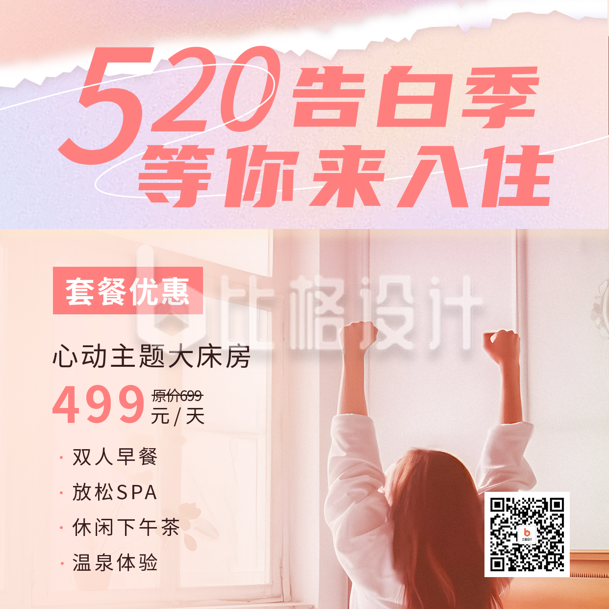 520情人节营销活动选宣传方形海报