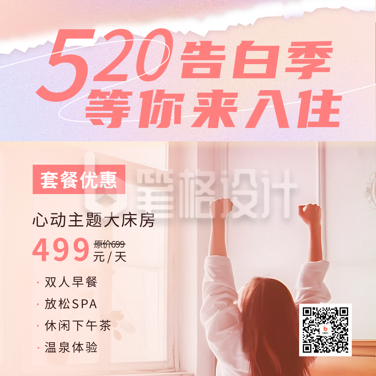 520情人节营销活动选宣传方形海报