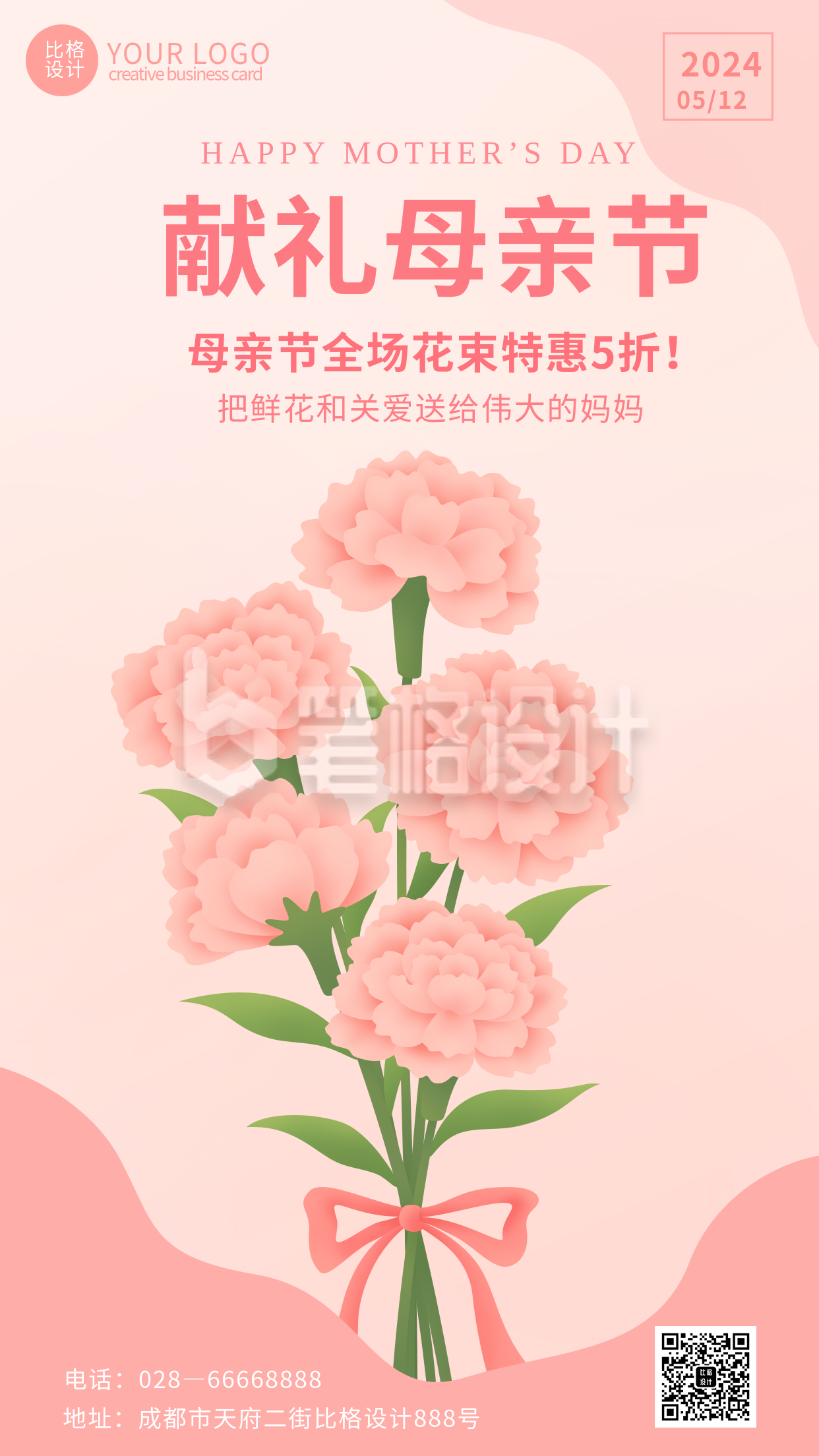 粉色手绘风母亲节鲜花促销宣传手机海报