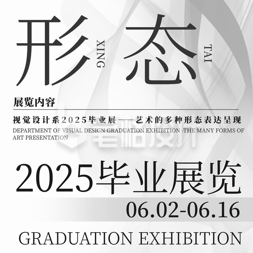 毕业设计艺术展览宣传方形海报 毕业设计艺术展览宣传方形海报