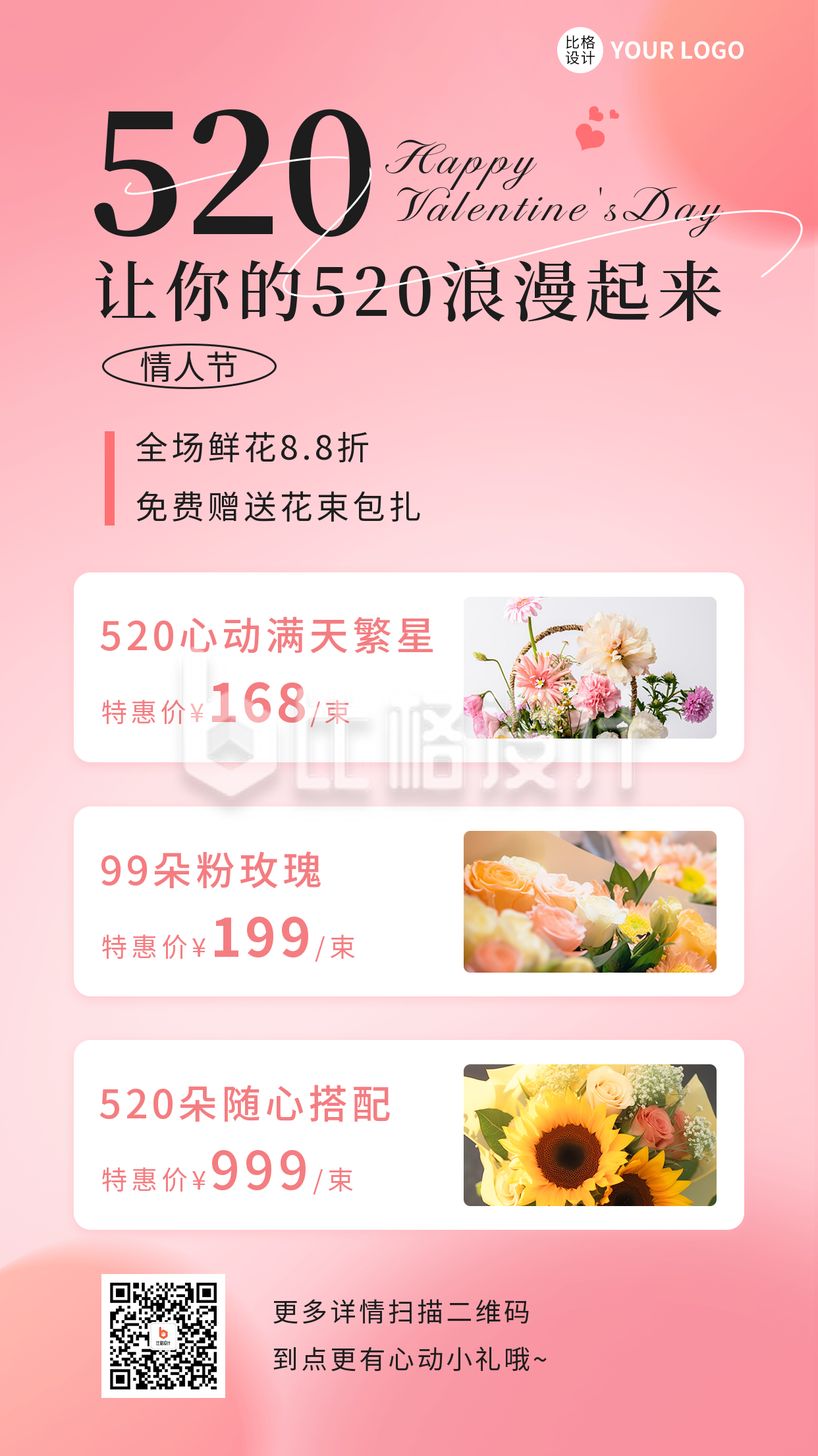 520情人节鲜花营销活动手机海报