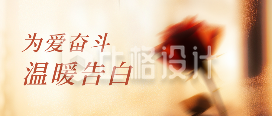 520情人节房地产节日祝福浪漫公众号封面首图