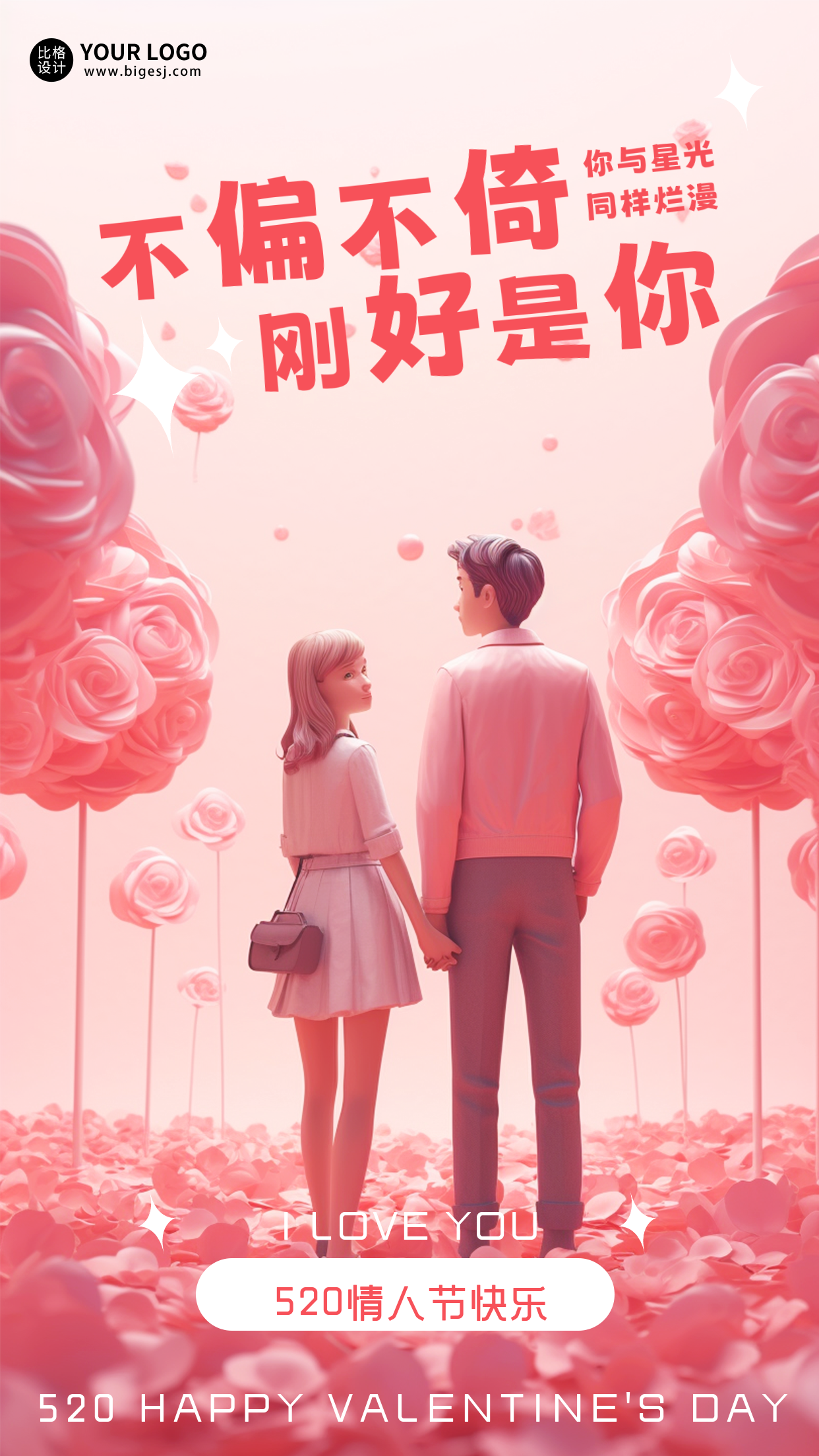 粉色手绘风520情人节宣传手机海报