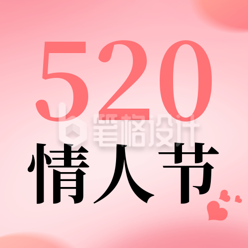 520情人节祝福公众号次图