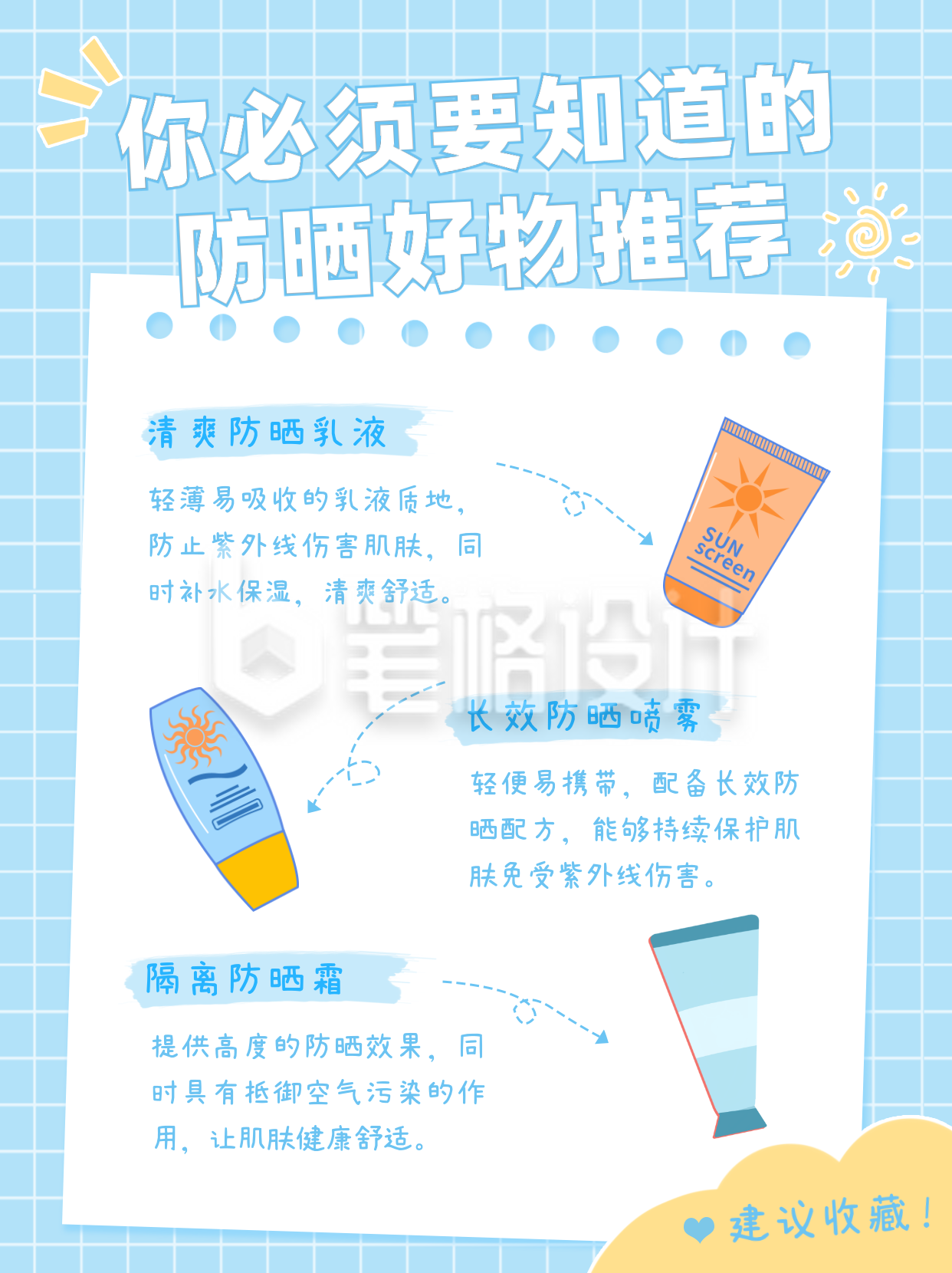 防晒好物分享推荐小红书封面 防晒好物分享推荐小红书封面