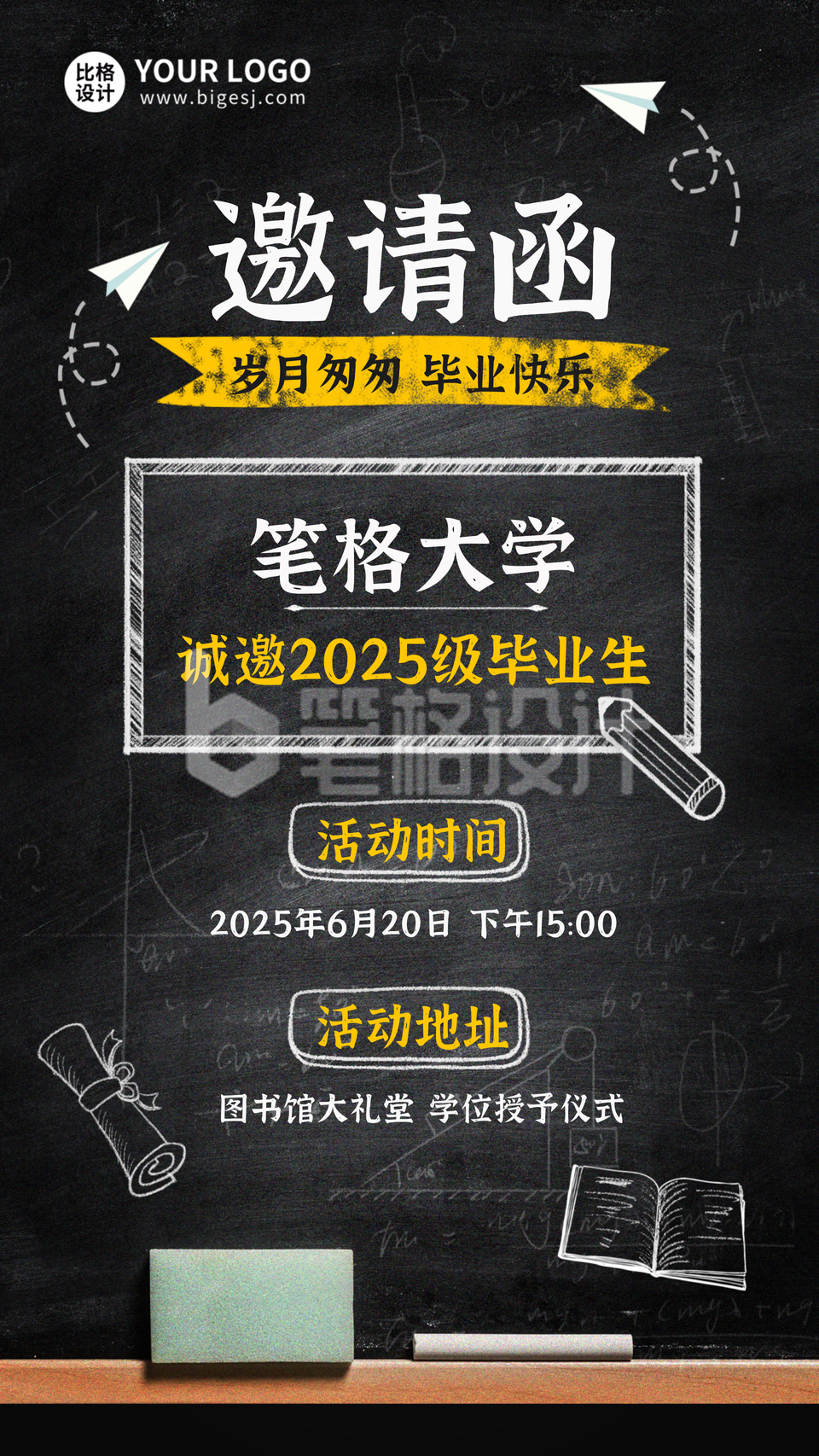学校邀请毕业典礼活动手机海报