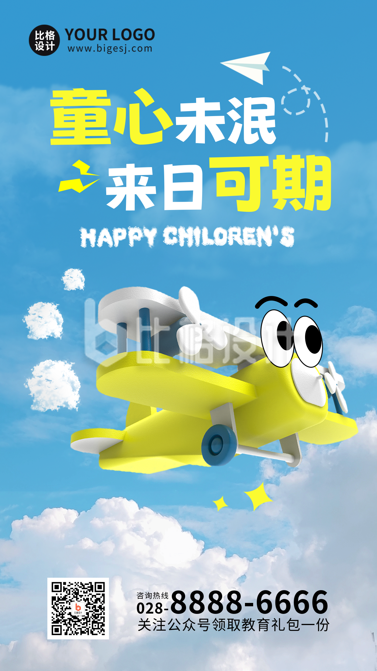 儿童节趣味飞机手机海报