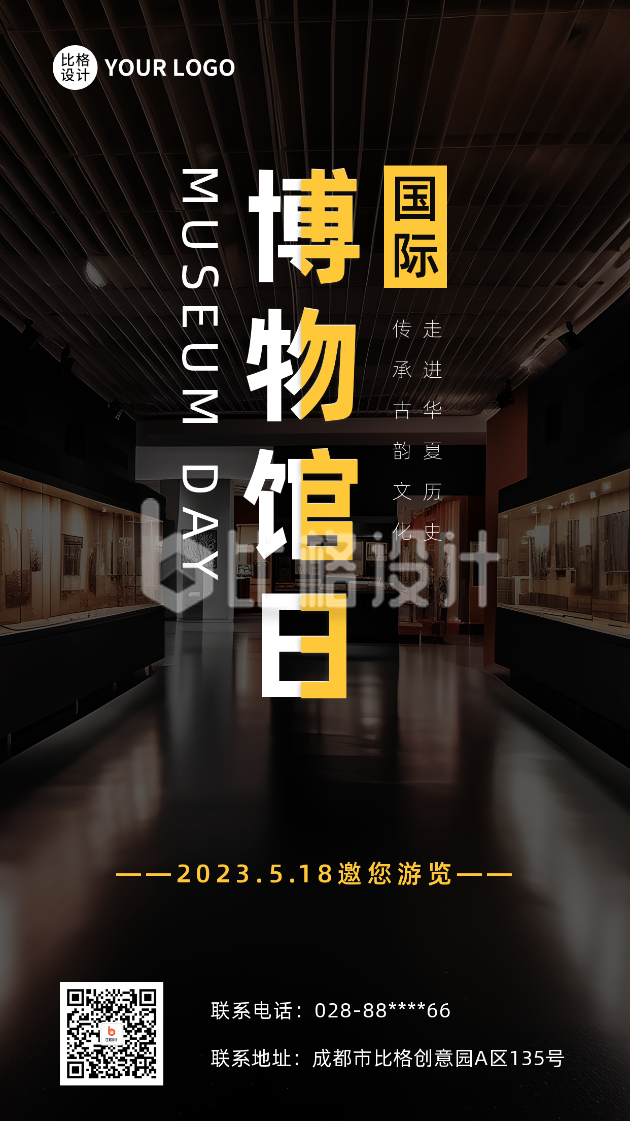 国际博物馆日实景手机海报