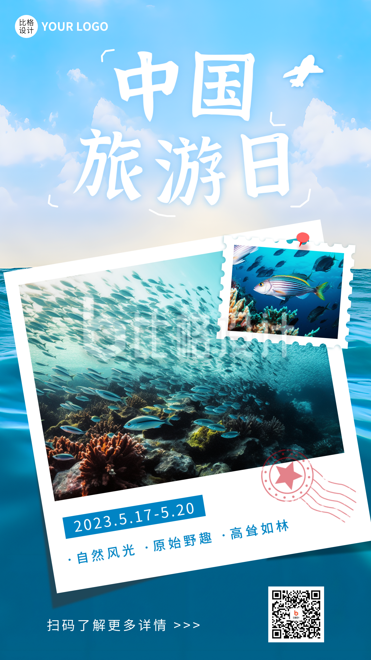 中国旅游日海洋实景手机海报