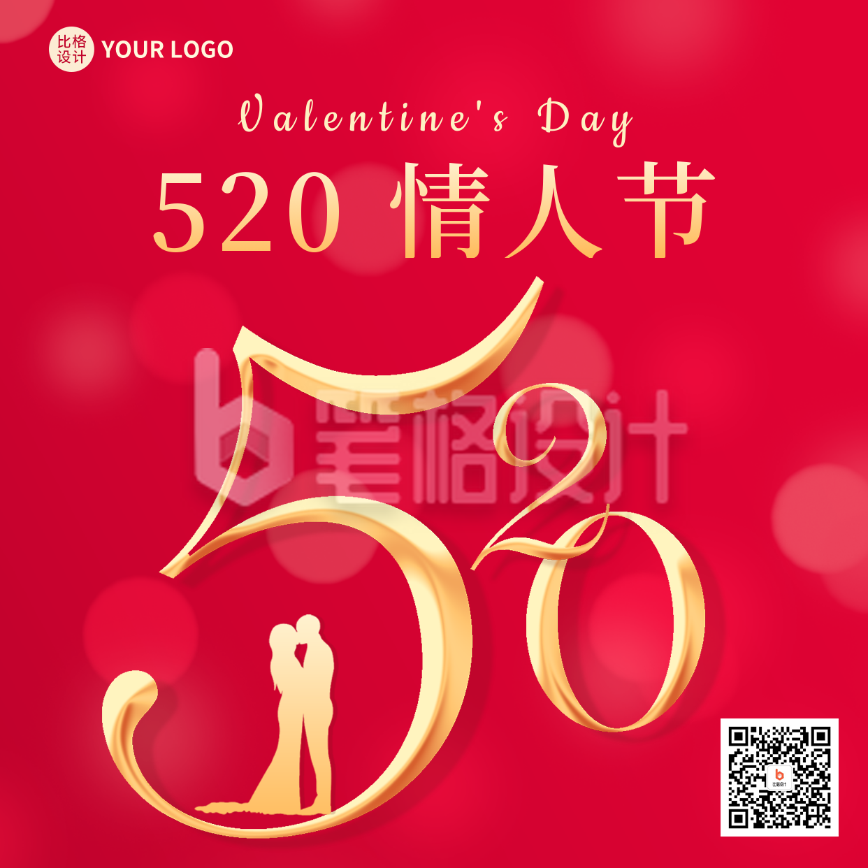 520情人节方形海报 520情人节方形海报