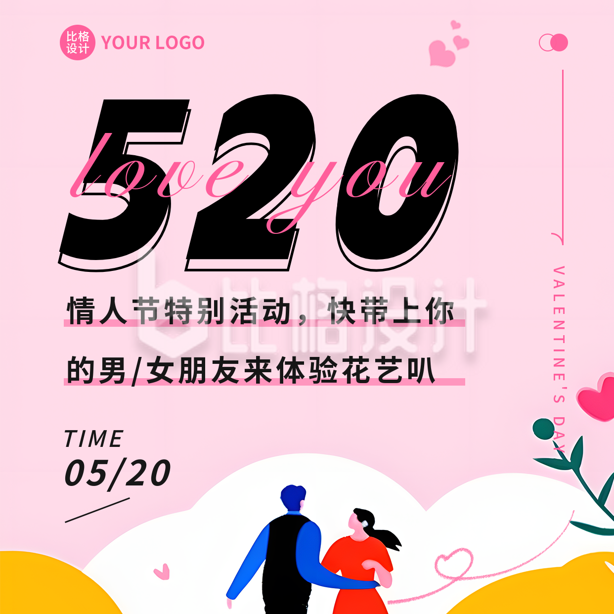 520情人节花艺活动方形海报