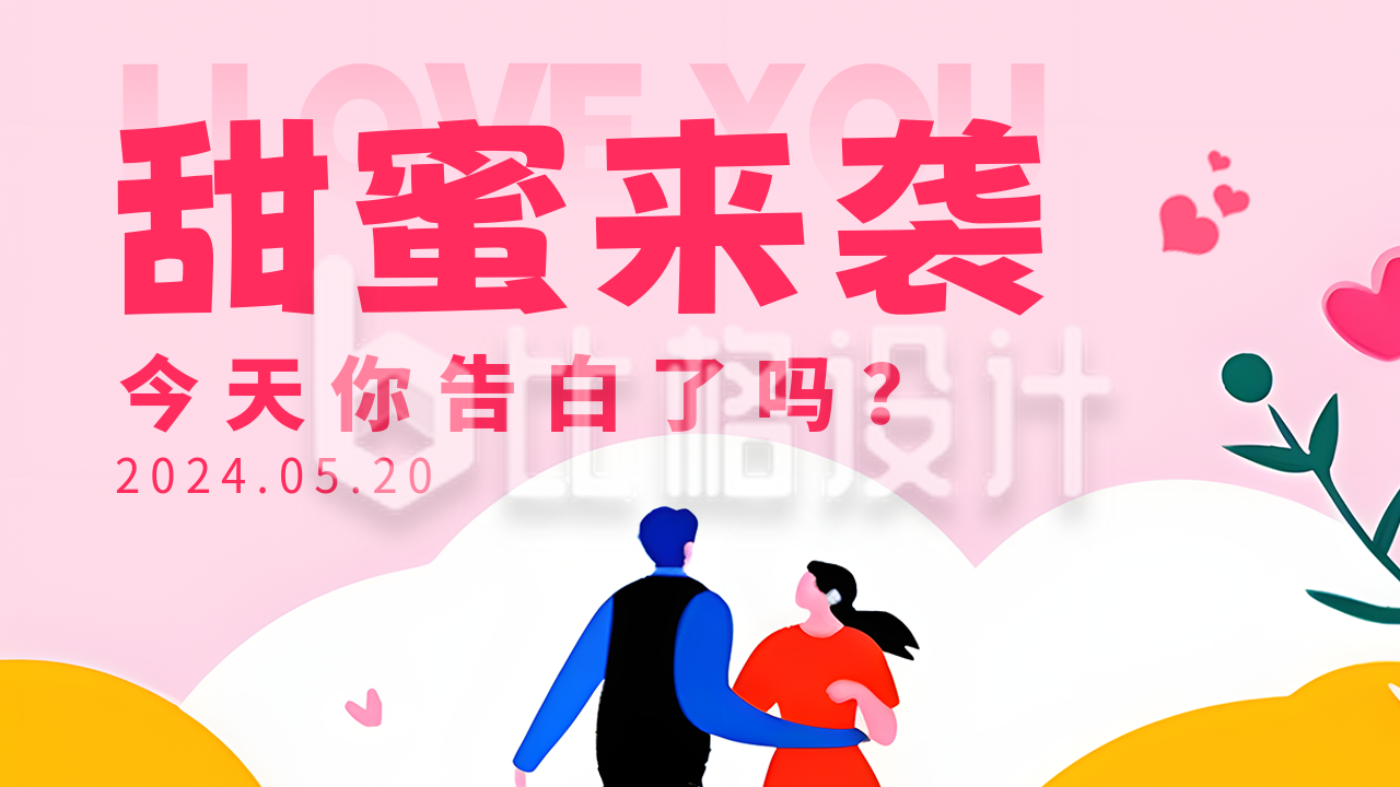 520情人节花艺活动公众号图片封面