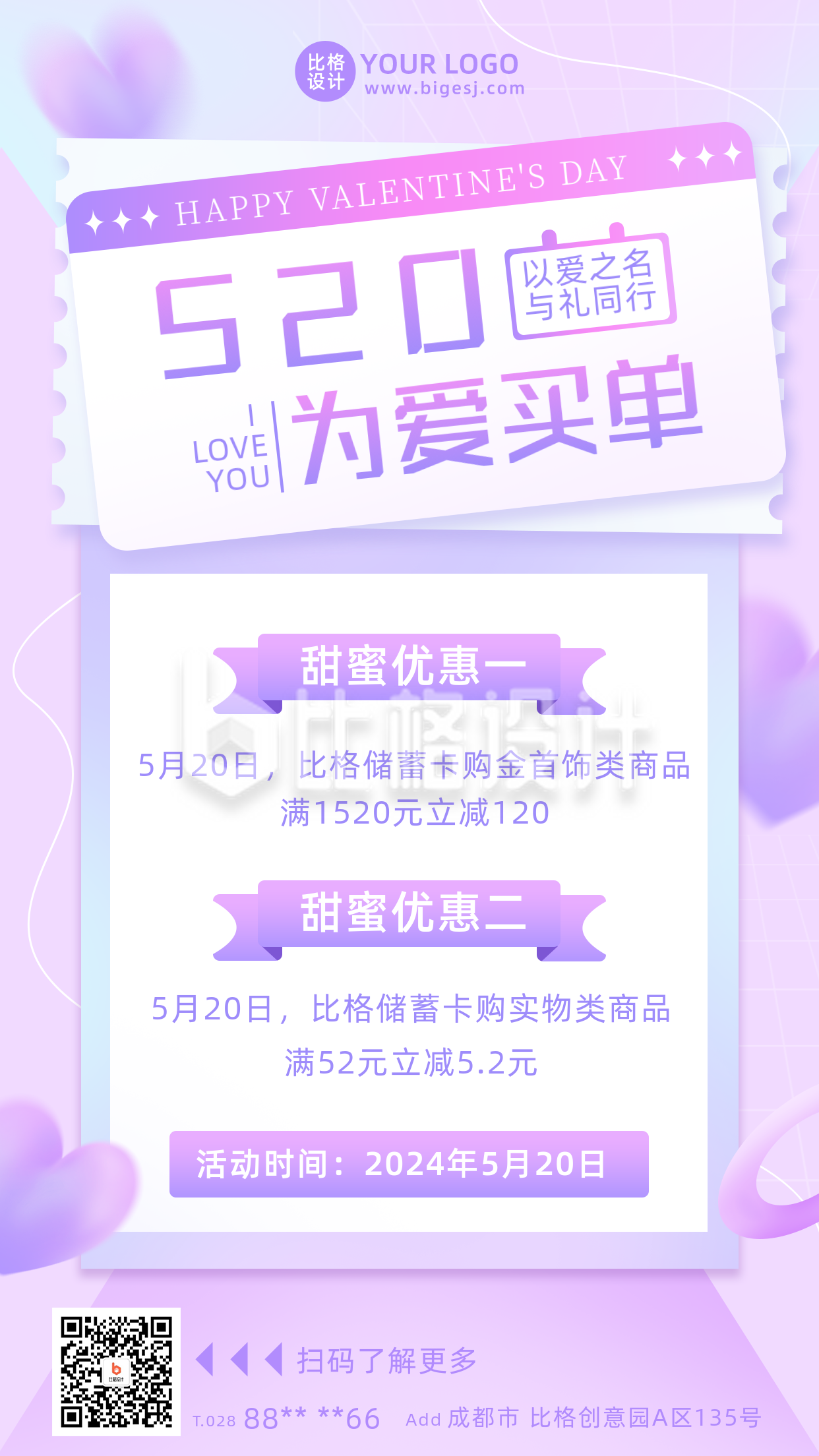 紫色520节日宣传促销手机海报