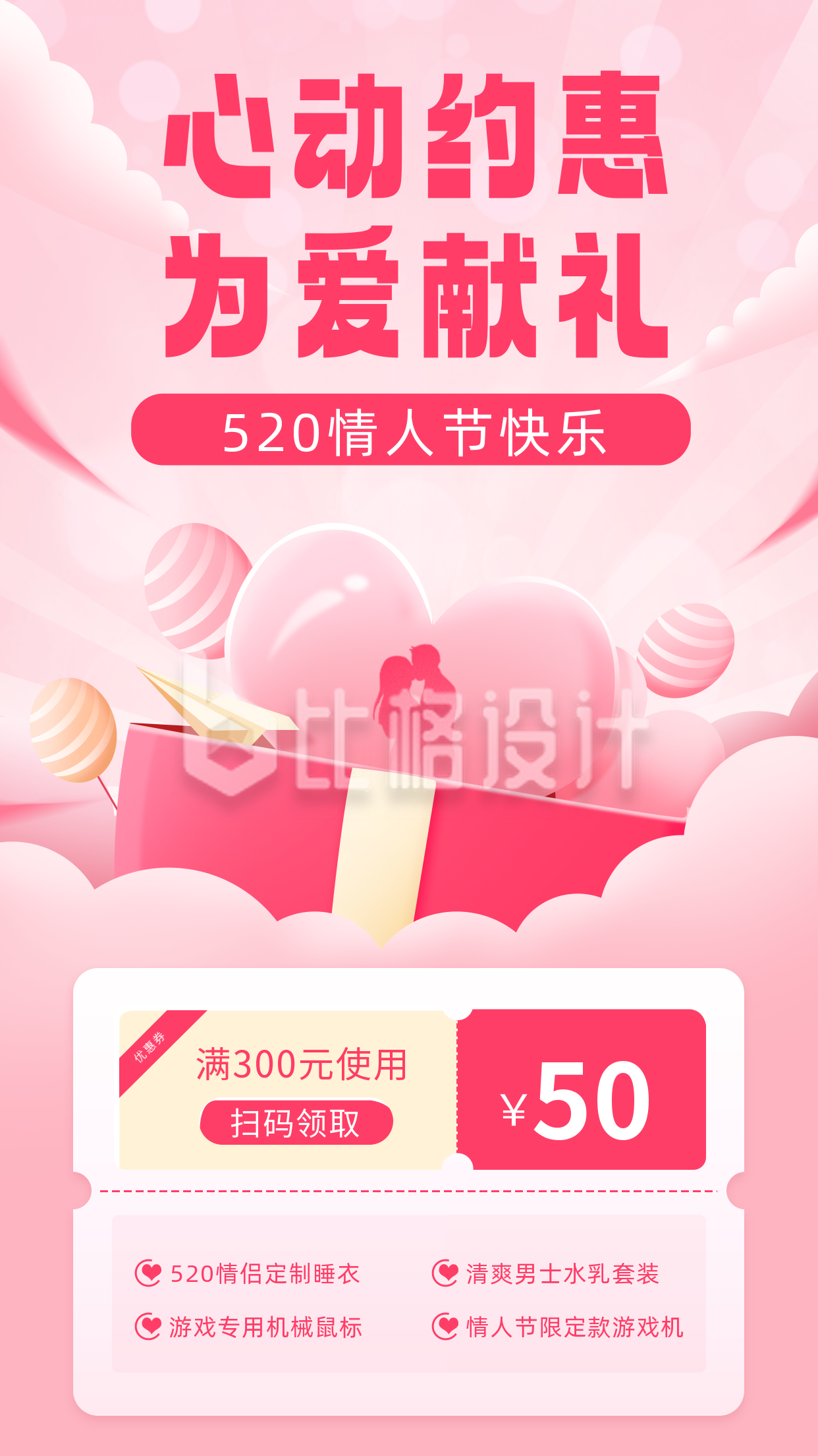 粉色手绘风520情人节节日宣传促销手机海报