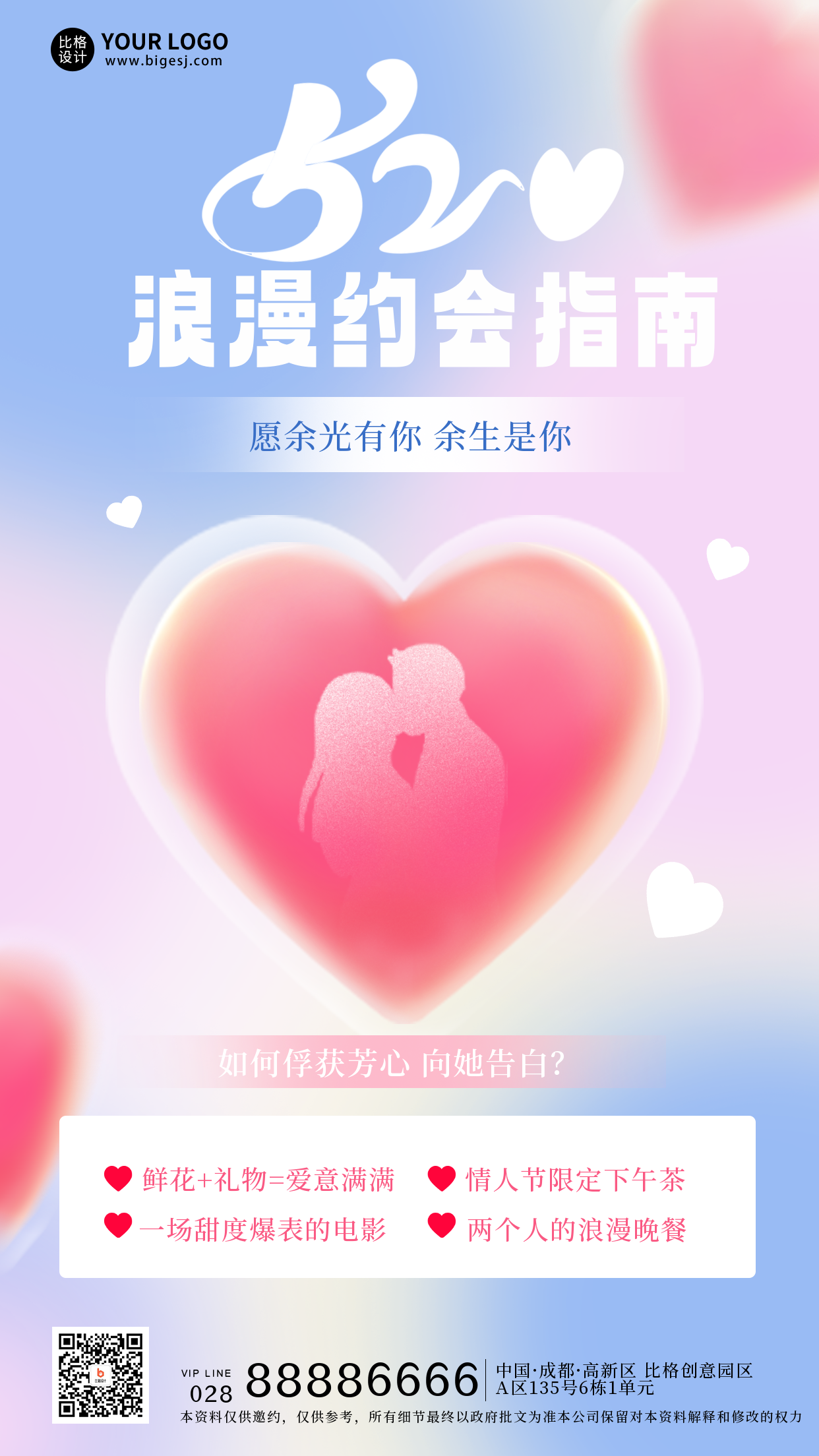 蓝色手绘风520情人节宣传手机海报